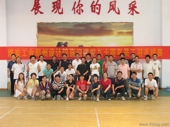 公司喜迎建黨90周年員工羽毛球賽