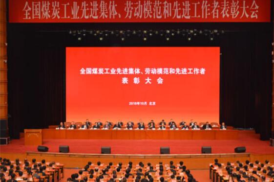 第三次全國(guó)煤炭工業(yè)勞動(dòng)模范