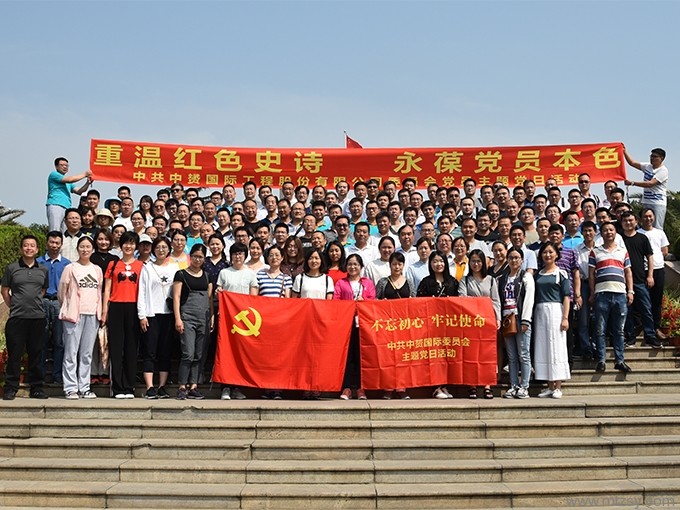 2018年中共中赟國際委員會黨員主題黨日活動（西柏坡）
